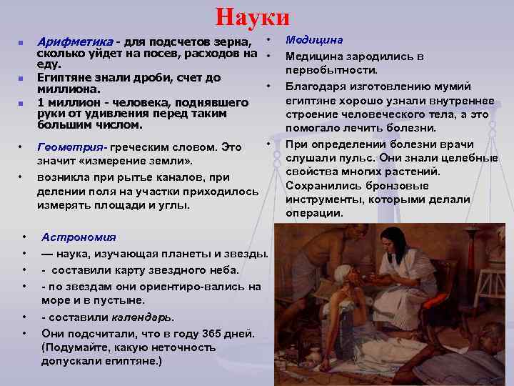 Науки n n n Арифметика для подсчетов зерна, • сколько уйдет на посев, расходов