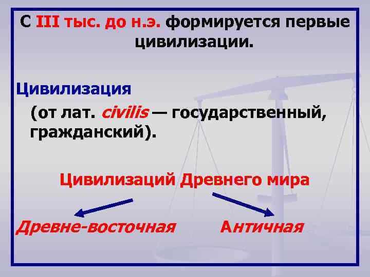 Пять отличительных особенностей толпы от цивилизации. Черты первых цивилизаций. Ранние цивилизации кратко. Таблица ранние цивилизации. Назовите Общие черты ранних цивилизаций.