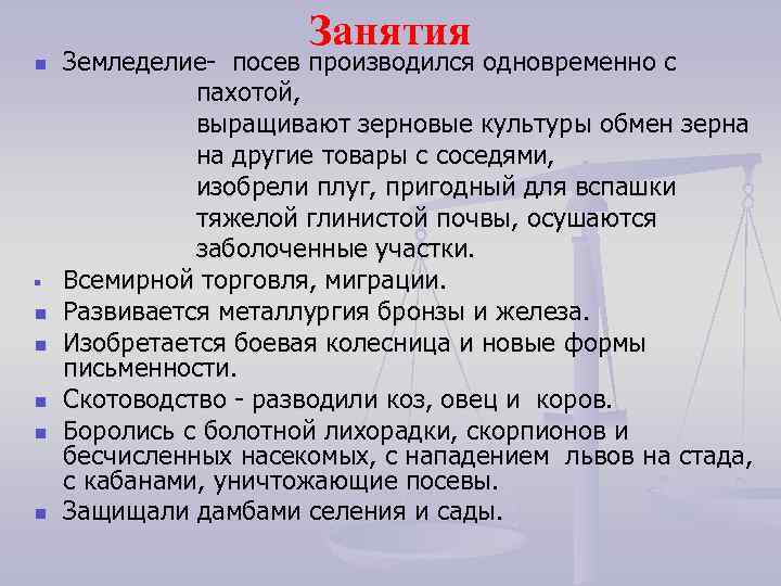 Занятия Земледелие посев производился одновременно с пахотой, выращивают зерновые культуры обмен зерна на другие