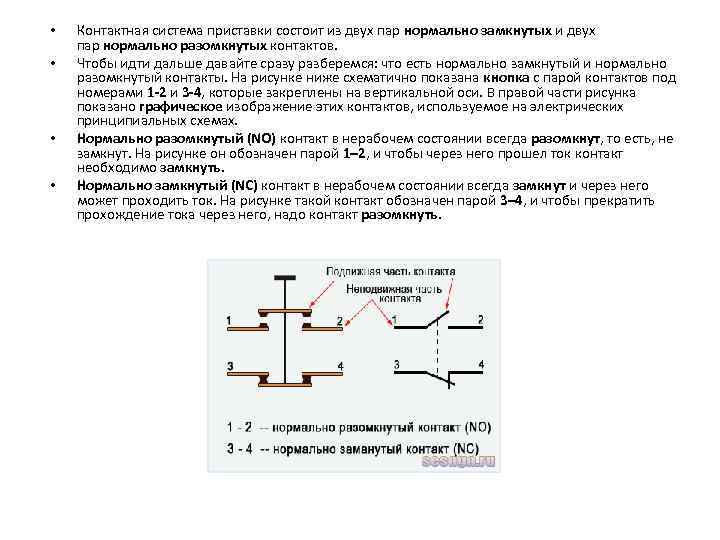 Нормально открытый и нормально закрытый контакт на схеме