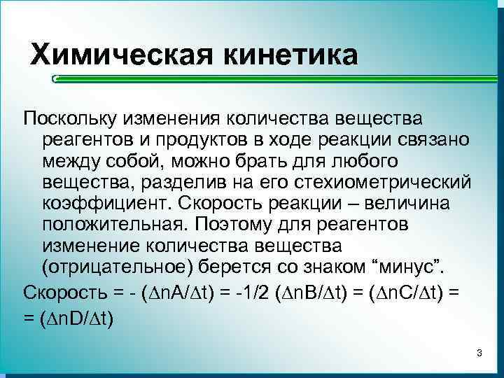 Вещества в ходе реакции. Химическая кинетика и химическое равновесие. Кинетика равновесия. Кинетическая трактовка химического равновесия. Кинетические параметры в химии.