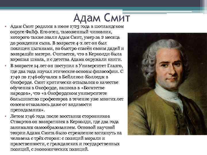 Адам смит презентация экономика