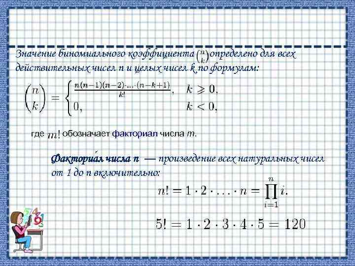 Выбор нескольких элементов биномиальные коэффициенты 10 класс мордкович презентация