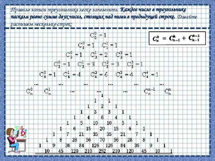Сумма цифр в строке. Сумма чисел п-й строки треугольника Паскаля равна. Сумма чисел тройки треугольникапаскаля. Правило записи треугольника Паскаля. Треугольник Паскаля сумма строк.