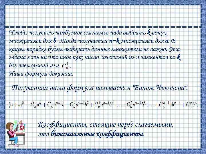 Тогда получается. Чтобы получить слагаемое нужно. Выбор нескольких элементов. Чтобы получить множитель надо. Какие числа нужно сложить чтобы получить 500.