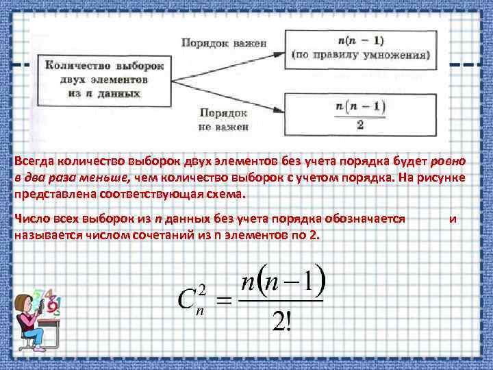 Количество всегда. Количество выборок двух элементов. Количество комбинаций без учета порядка. Выбор без учета порядка. Число выборов двух элементов их данных.