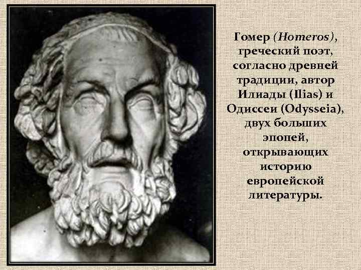 Греческие великие люди. Знаменитые личности древней Греции. Великие люди древности. Великие люди древней Греции.