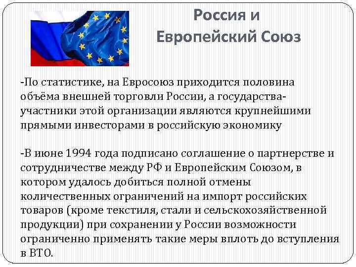 Отношения россии и европы презентация