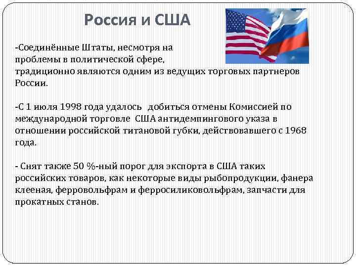 Презентация российская федерация в системе мирового хозяйства