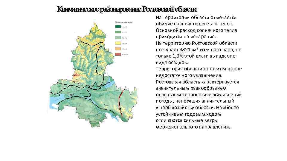 Карта осадков в ростовской области