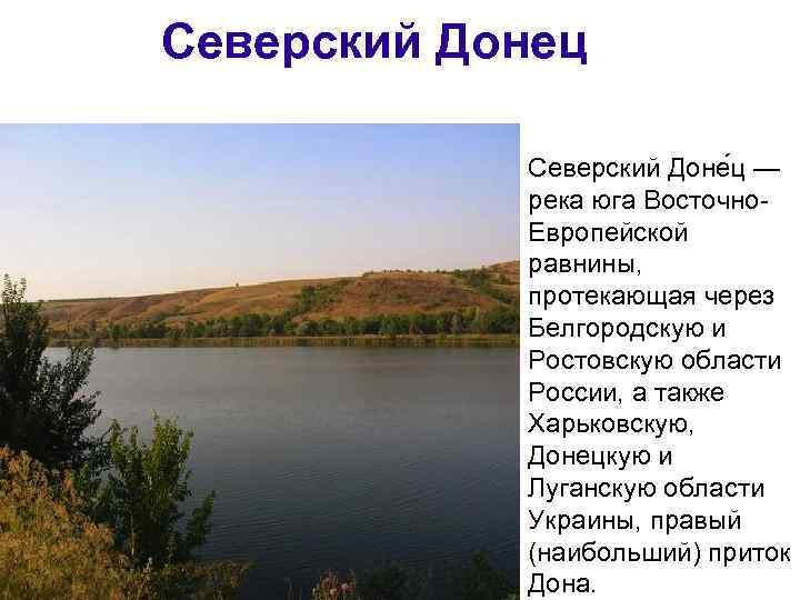 Реки белгородской области презентация