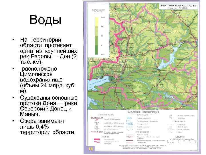 Карта рек ростовской области