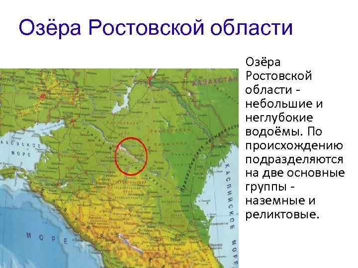 Карта озер ростовской области