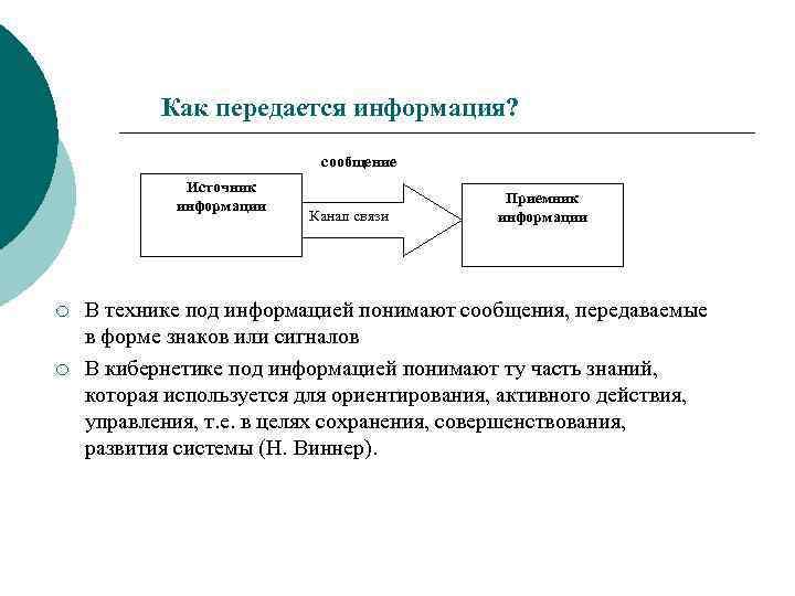 Также передаем информацию