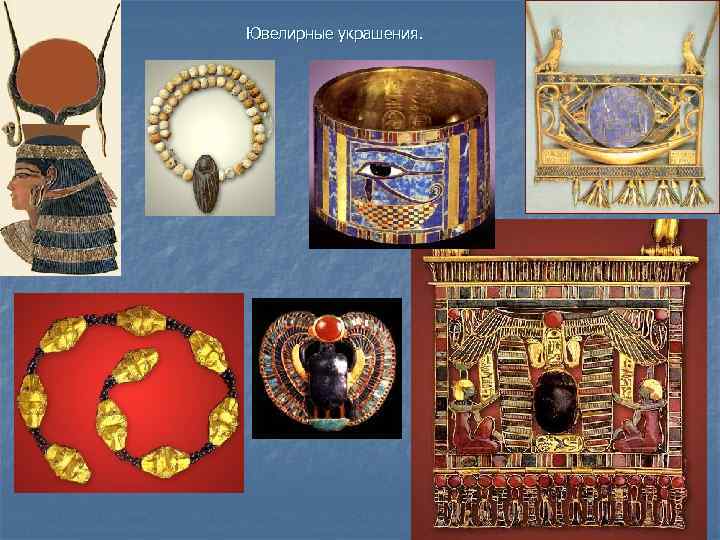 Ювелирные украшения. 