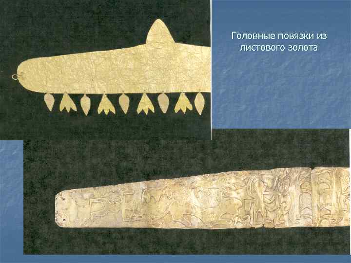 Головные повязки из листового золота 