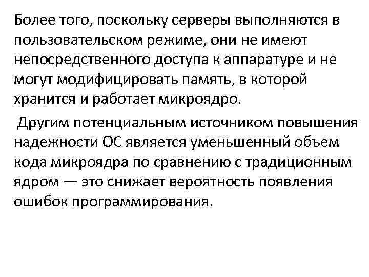 Приложение выполняемое в пользовательском режиме процессора не может