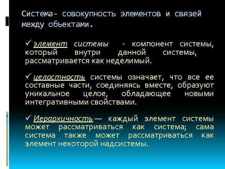 Системная совокупность