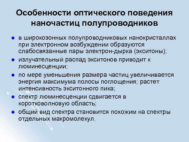 Особенности оптического поведения наночастиц полупроводников l l l в широкозонных полупроводниковых нанокристаллах при электронном