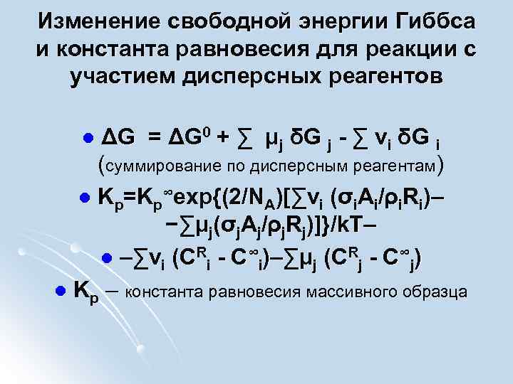 Связь константы равновесия и энергии гиббса