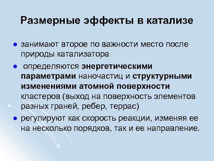 Какие особые свойства. Размерный эффект. Классические размерные эффекты. Квантово размерные эффекты в наноструктурах. Квантовый размерный эффект.