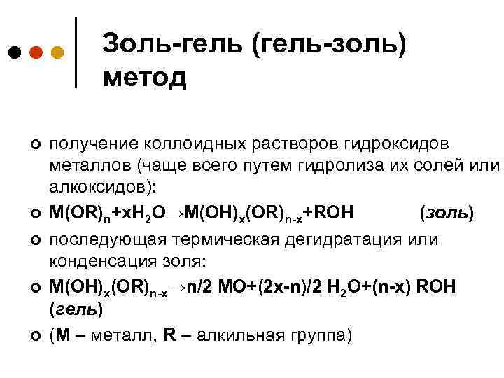 Получение золя берлинской лазури