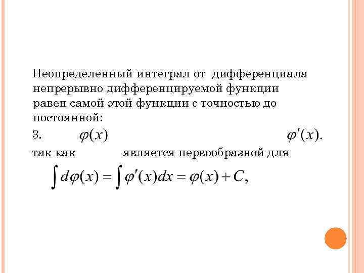 Найти первообразную график которой проходит через