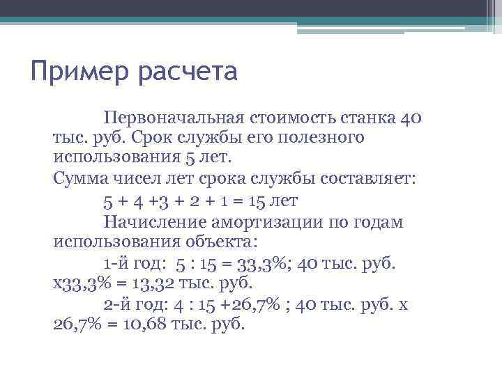 10 первоначальный. Первоначальная стоимость станка. Срок службы станков. Определить первоначальную стоимость станка. Пример рассчитать первоначальной стоимости.