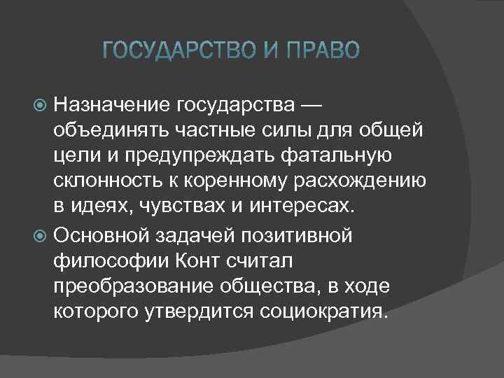 Назначение государства. Основное Назначение государства. Основное Назначение государства состоит в. Назначение государства в обществе.