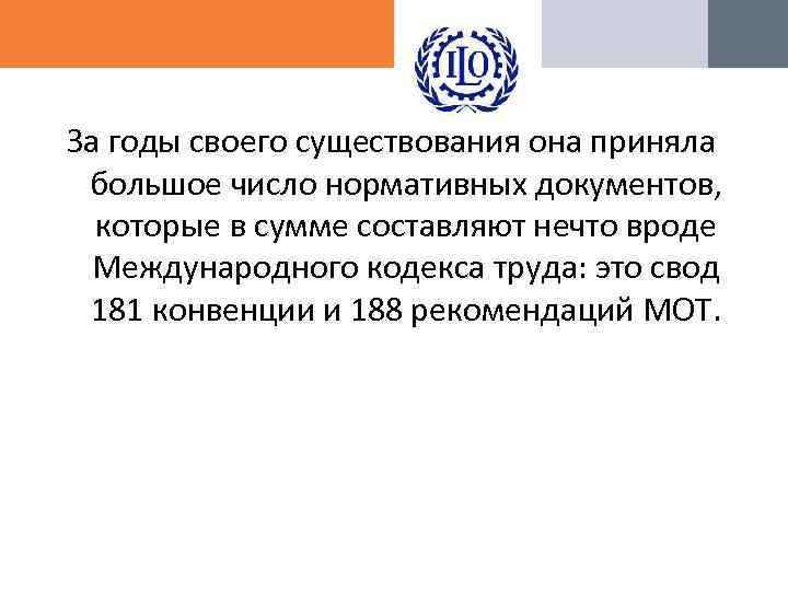 За годы своего существования она приняла большое число нормативных документов, которые в сумме составляют