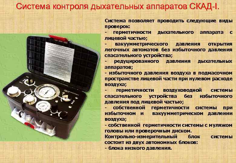 Определение и устранение неисправностей дыхательных аппаратов на сжатом воздухе план конспект