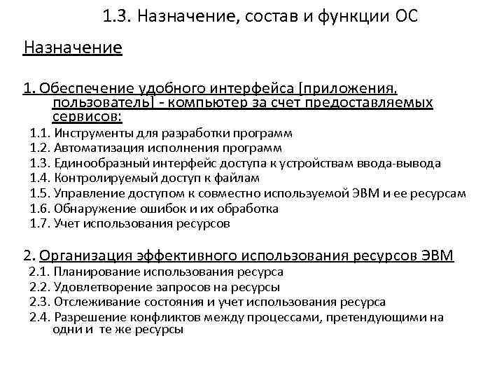 Поколения операционных систем назначение состав и функции ос понятие компьютерных ресурсов