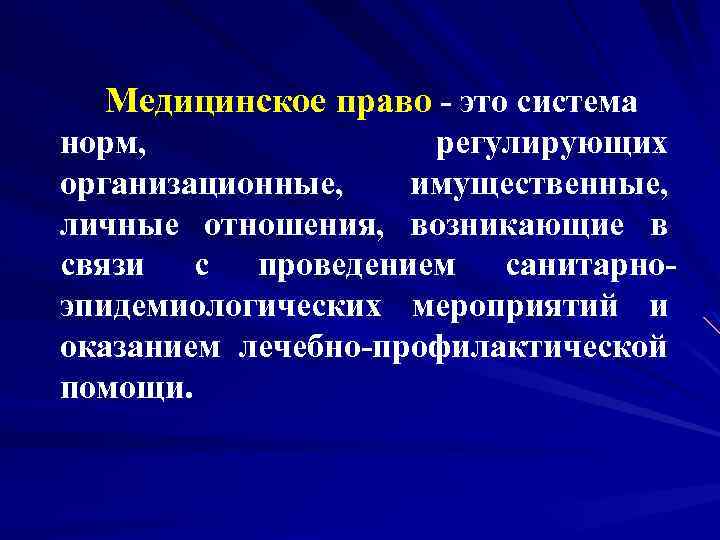 Медицинское право в медицинском колледже