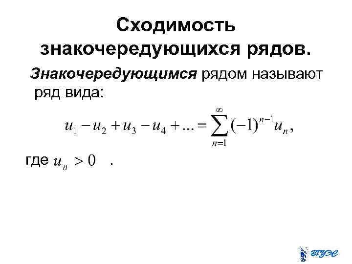 Исследовать знакочередующийся ряд на абсолютную условную сходимость