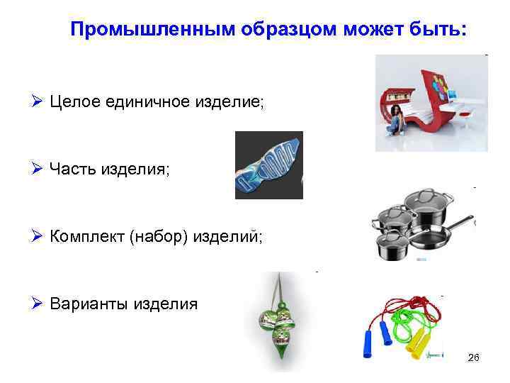 Промышленный образец презентация