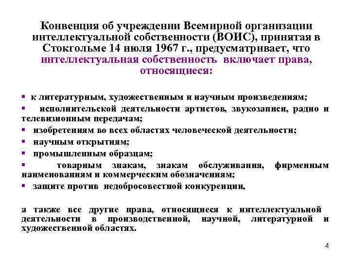 Деятельность таможенных органов по защите объектов интеллектуальной собственности презентация