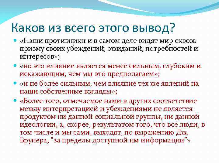 Преодоление наивного реализма возможно если учащиеся способны. Наивный реализм конфликт. Репрезентационная теория. Каков возрастной предел для dreamdream11?.