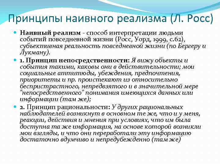 Основные эстетические принципы реализма этапы развития реализма в xix в проект