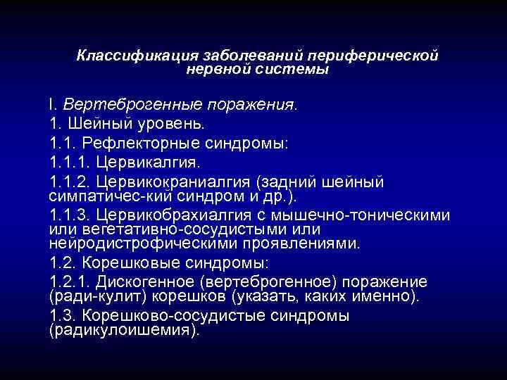 Заболевания периферической нервной системы неврология презентация