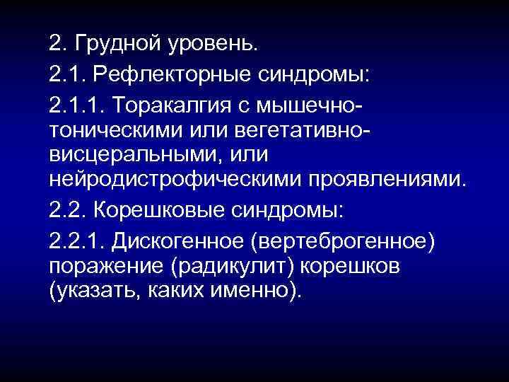 Вертеброгенная торакалгия мкб 10