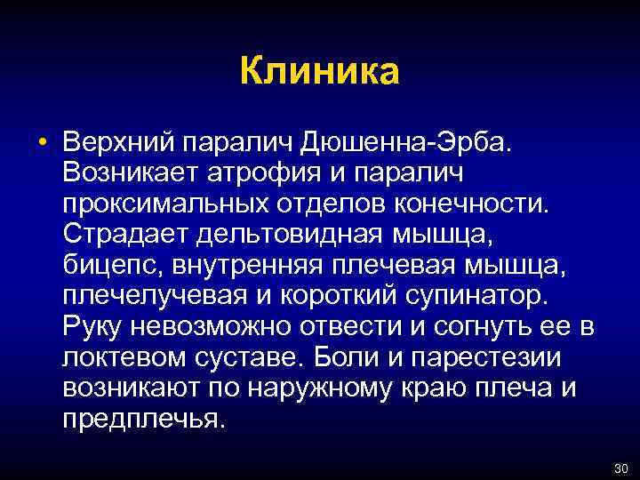 Парез дюшена эрба это. Паралич Дюшена Эрба клиника. Болезнь Дюшенна клиника. Паралич Клюмпке клиника. Дюшенна Эрба паралич мкб 10.