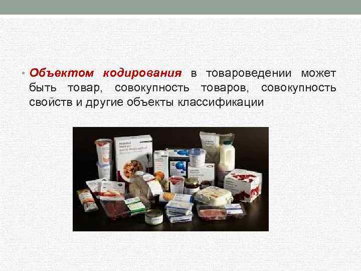 Товароведение непродовольственных товаров презентация