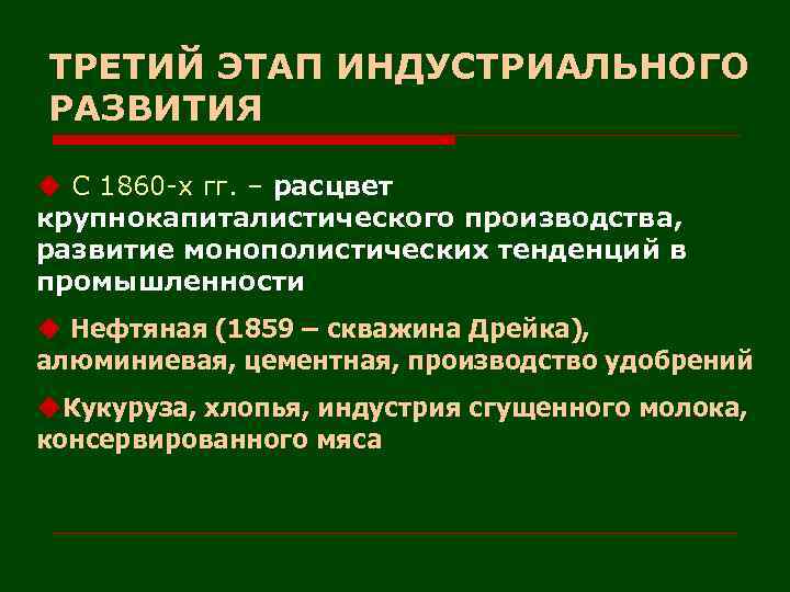 Индустриальная фаза развития общества