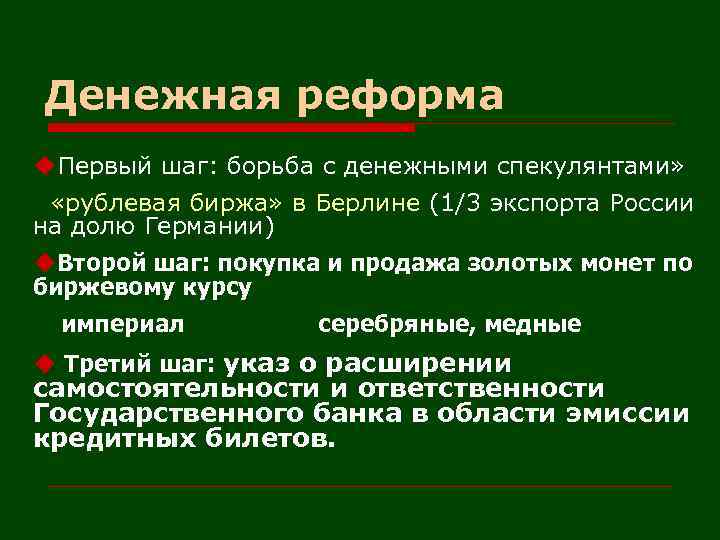 Денежная реформа u. Первый шаг: борьба с денежными спекулянтами» «рублевая биржа» в Берлине (1/3