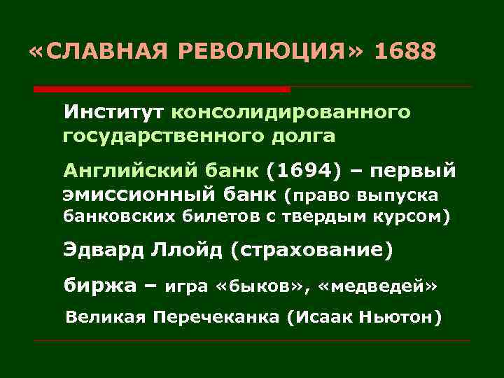 Система национальных государств. Славная революция 1688. Славная революция в Англии. Название «славная революция» относится:. Английская славная революция кратко.