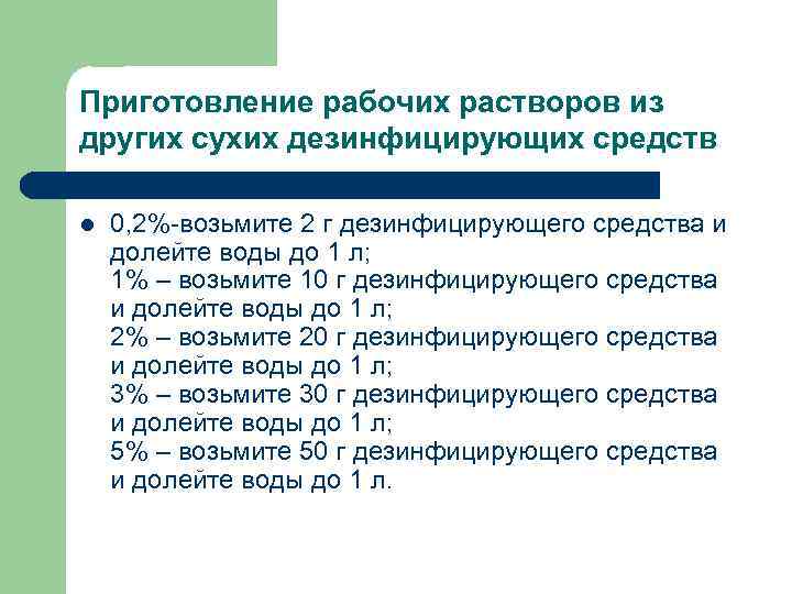 Мыльно содовый раствор в детском саду. Мыльно содовый раствор 0.2 %. Приготовление мыльно-содового раствора для дезинфекции 2%. Мыльно-содовый раствор как приготовить для дезинфекции дома. 2 Мыльно содовый раствор приготовление.