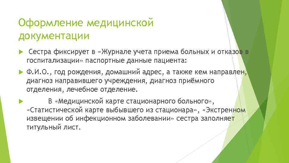 Документация отделения. Оформление медицинской документации алгоритм. Ведение мед документации алгоритм. Оформление медицинской документации алгоритм выполнения. Введение медицинской документации алгоритм.