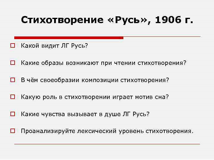 План стихотворения русь