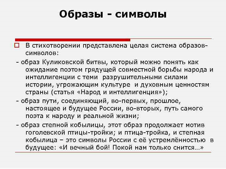 Образы символы. Образы-символы в стихотворении стланик. Какие образы-символы присутствуют в стихотворении стланик. Каков смысл образов символов в стихотворении стланик. Какие символы присутствуют в произведении?.