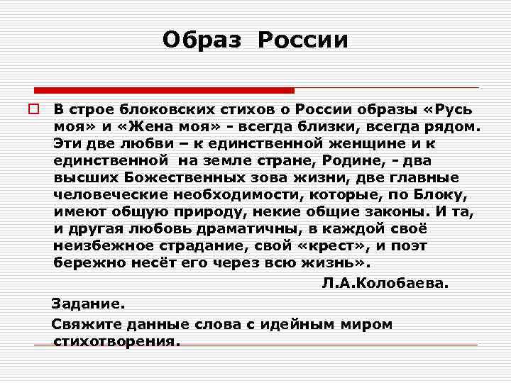 Образ России o В строе блоковских стихов о России образы «Русь моя» и «Жена
